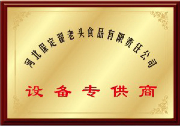 翟老頭食品設備專供商